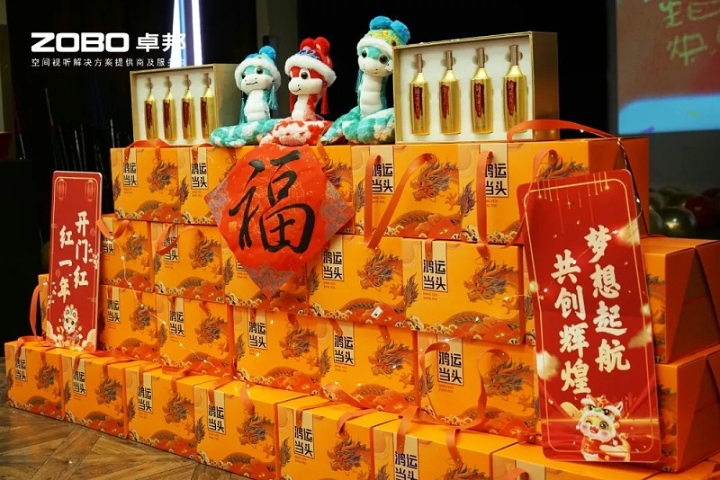 啟航追夢 前行丨ZOBO卓邦2024年度工作總結(jié)表彰大會圓滿舉辦