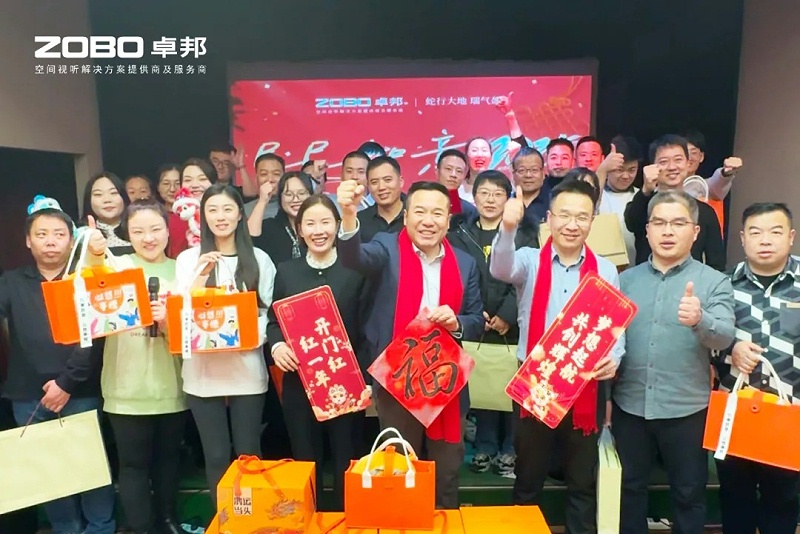 啟航追夢 前行丨ZOBO卓邦2024年度工作總結表彰大會圓滿舉辦