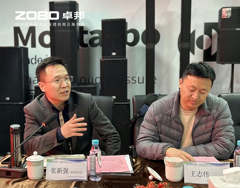 共筑智控新生態(tài) | 2025音視頻聲光電技術(shù)與市場(chǎng)拓展研討會(huì)在ZOBO卓邦召開
