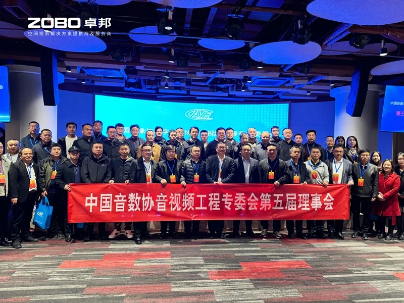 ZOBO卓邦董事長張新峰當(dāng)選中國音像與數(shù)字出版協(xié)會(huì)音視頻工程委員會(huì)第五屆理事會(huì)副主任委員
