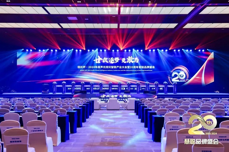 榮譽(yù)見(jiàn)證丨ZOBO卓邦旗下ZOBO榮膺十佳廣播會(huì)議（民族）品牌榮譽(yù)，董事長(zhǎng)張新峰受邀參會(huì)并領(lǐng)獎(jiǎng)