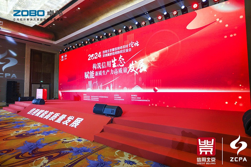 喜訊丨ZOBO卓邦連續(xù)三年榮獲“北京信用領(lǐng)跑企業(yè)”，構(gòu)筑信用生態(tài) 賦能新質(zhì)生產(chǎn)力高質(zhì)量發(fā)展