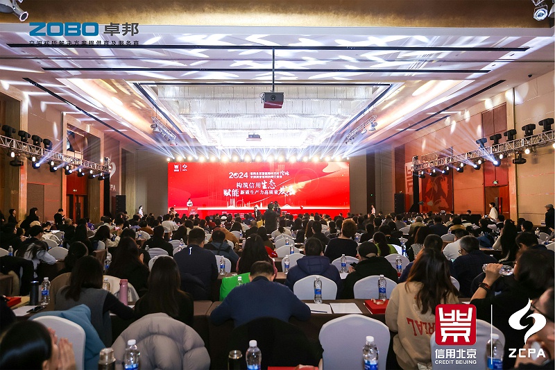 喜訊丨ZOBO卓邦連續(xù)三年榮獲“北京信用領(lǐng)跑企業(yè)”，構(gòu)筑信用生態(tài) 賦能新質(zhì)生產(chǎn)力高質(zhì)量發(fā)展