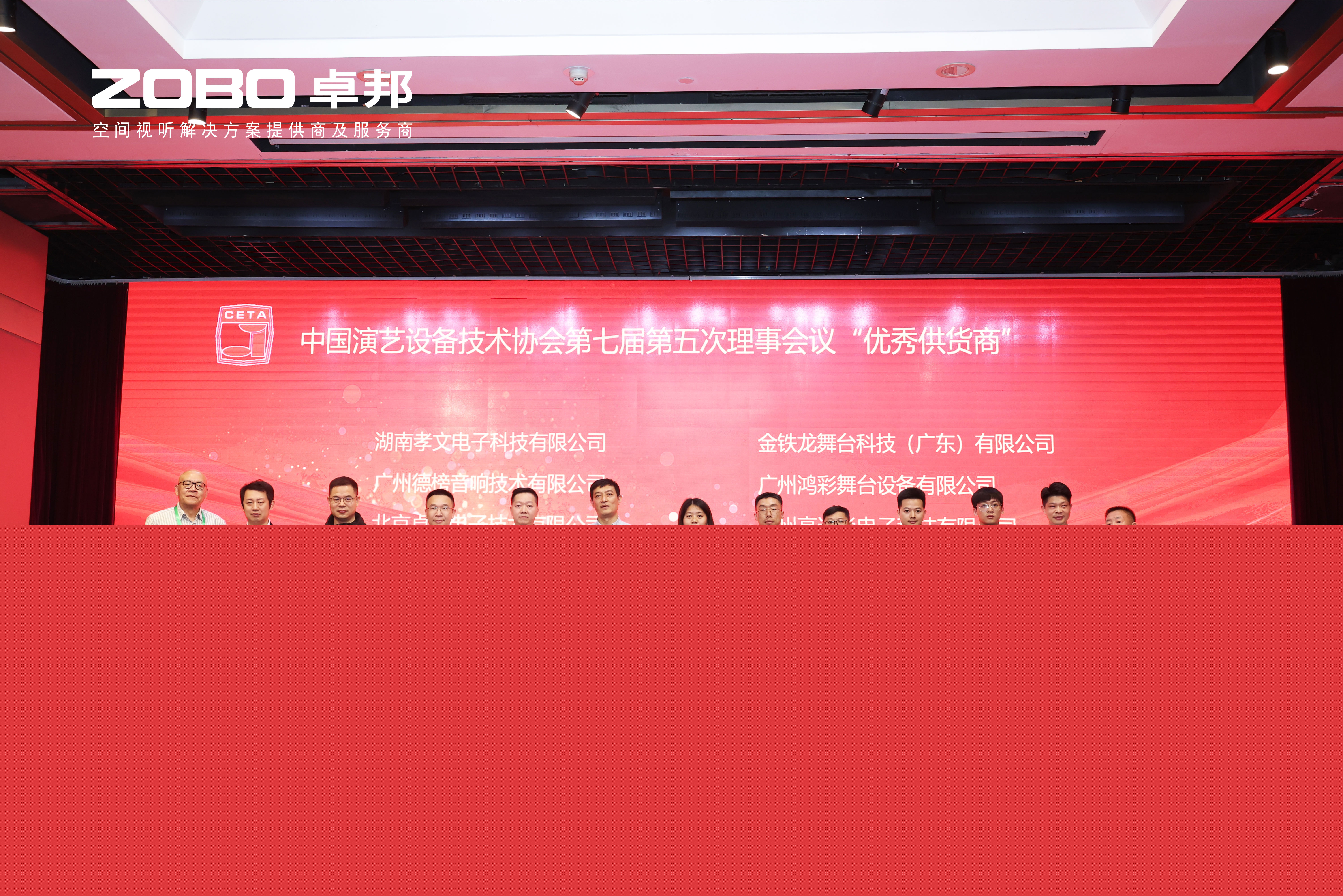 ZOBO卓邦榮膺中國演藝設(shè)備技術(shù)協(xié)會“優(yōu)秀供應(yīng)商”獎