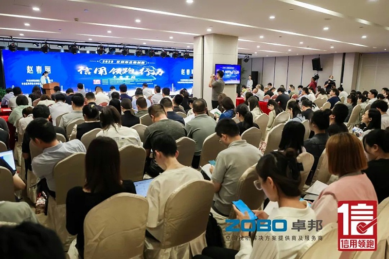 5以信用賦能，高質(zhì)量發(fā)展丨ZOBO卓邦作為“信用領(lǐng)跑行動(dòng)”代表企業(yè)出席豐臺(tái)首站啟動(dòng)儀式