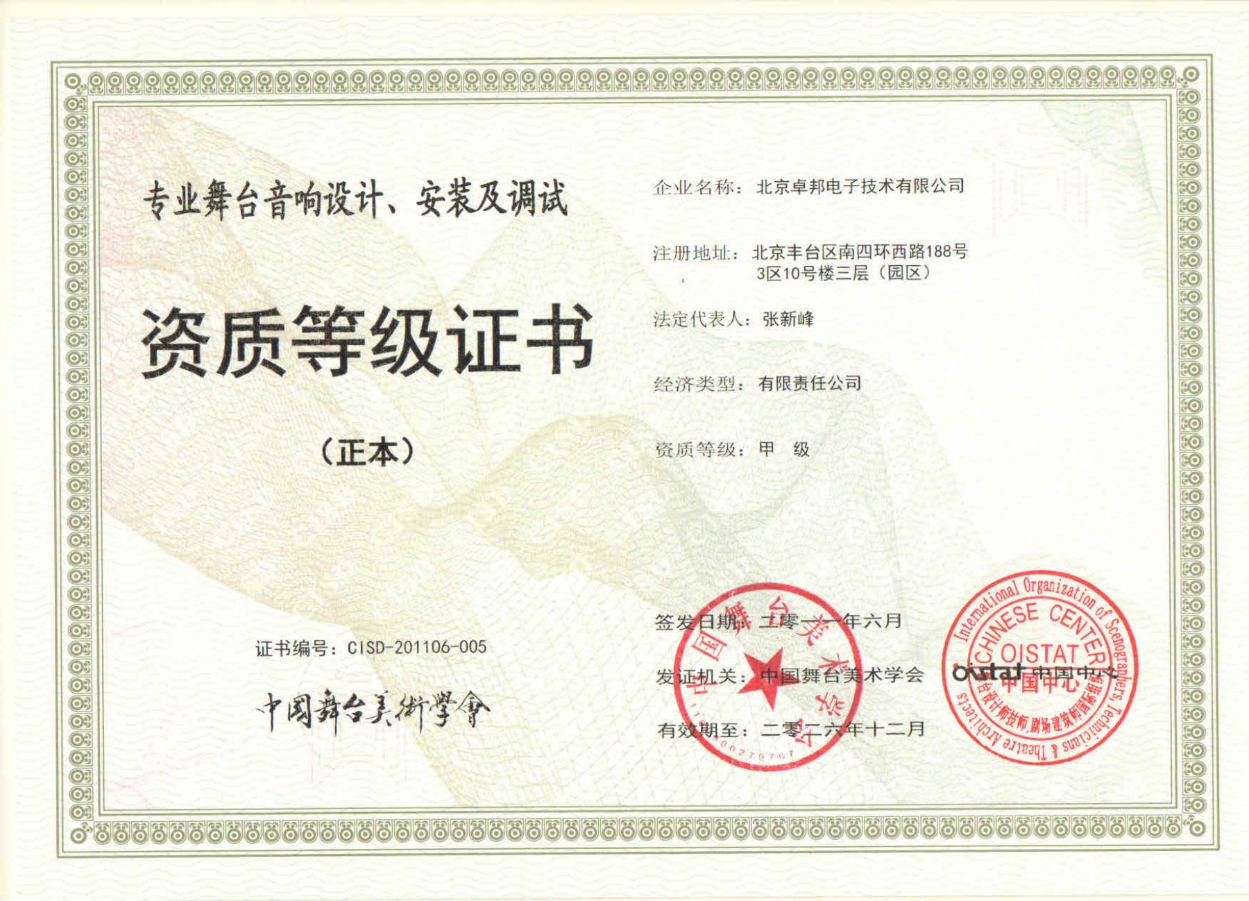 舞臺(tái)音響設(shè)計(jì)、安裝及調(diào)試資質(zhì)等證書