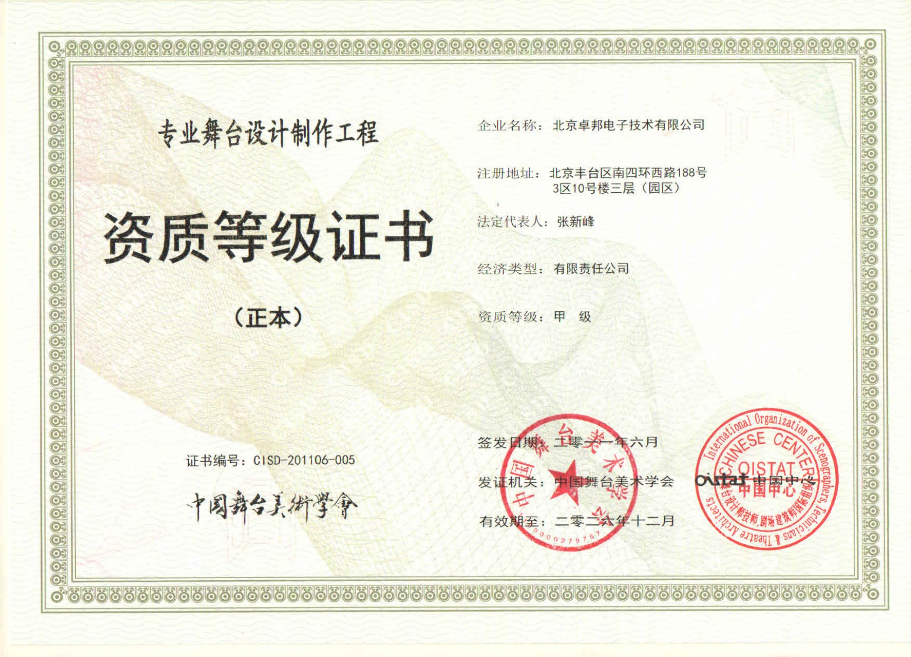 舞臺(tái)設(shè)計(jì)制作工程資質(zhì)等證書