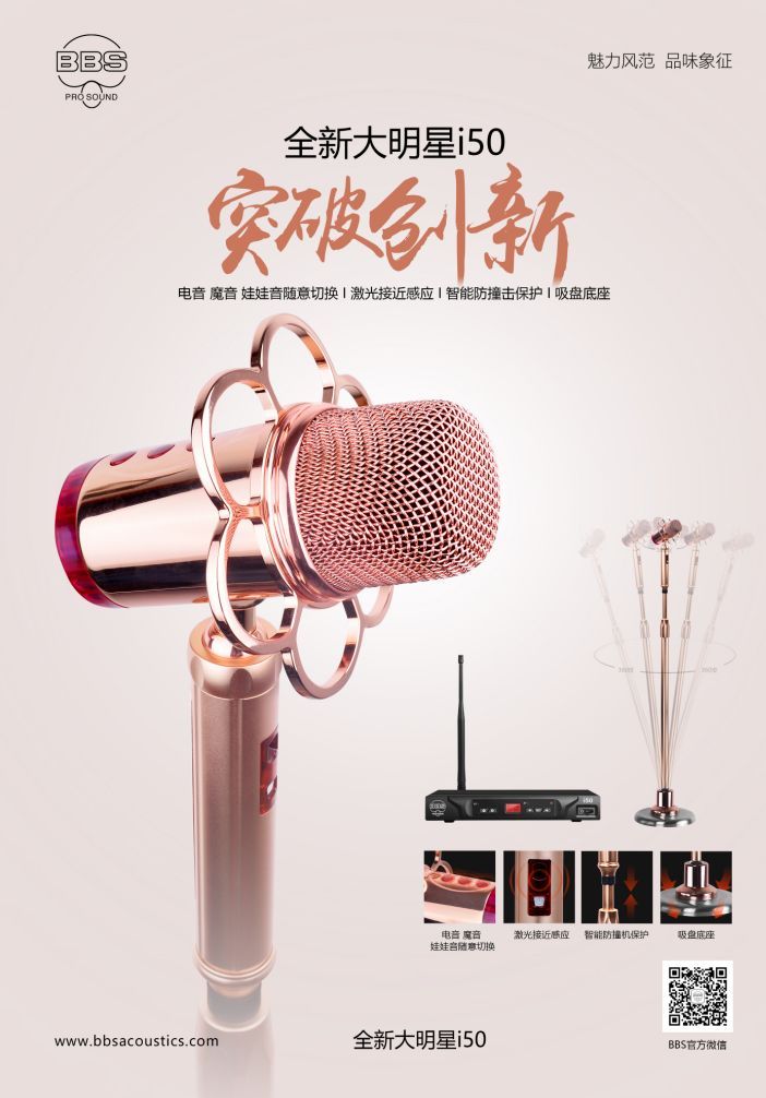 BBS娛樂(lè)話(huà)筒 大明星系列i50 演出麥克風(fēng) 會(huì)所高端 舞臺(tái)演出 KTV搖搖麥