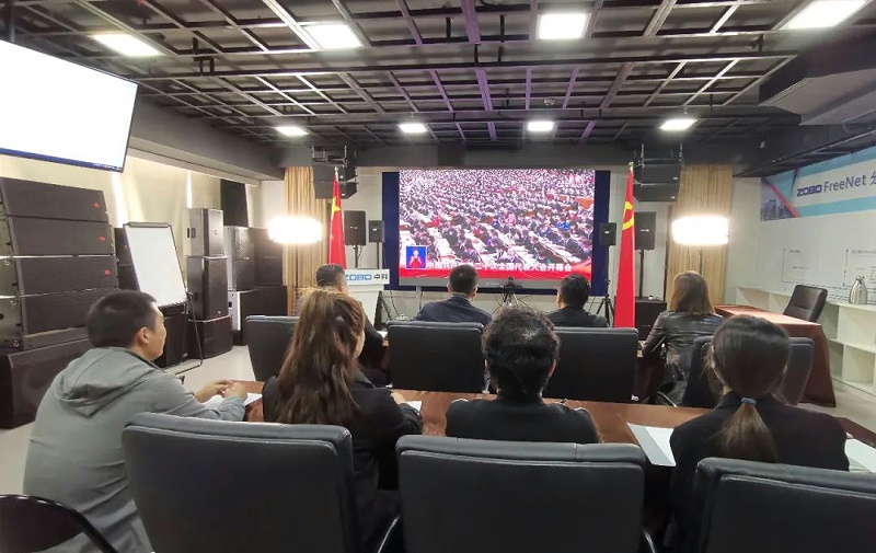 喜慶二 奮進新征程丨ZOBO卓邦組織全體黨員及員工代表集體收看黨的二召開盛況直播