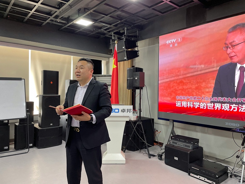 ZOBO卓邦董事長張新峰，在認(rèn)真聆聽總書記的報告后，淺談了自己的學(xué)習(xí)體會和感受，實現(xiàn)民族偉大復(fù)興的中國夢需要一代又一代人接續(xù)奮斗，結(jié)合二報告描繪的藍圖，這些美好的場景令人鼓舞、催人奮進，讓我們無限向往，我們學(xué)習(xí)貫徹落實黨的二精神，把個人的理想追求和企業(yè)發(fā)展融入和民族的事業(yè)中，擼起袖子加油干，瞄準(zhǔn)新目標(biāo)，走好新征程，不負這個偉大的新時代!