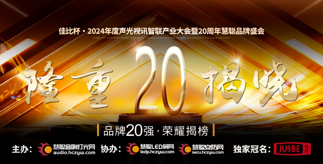 ZOBO卓邦旗下PRS和Montarbo品牌晉級2024聲光視訊行業(yè)海外品牌20強(qiáng)