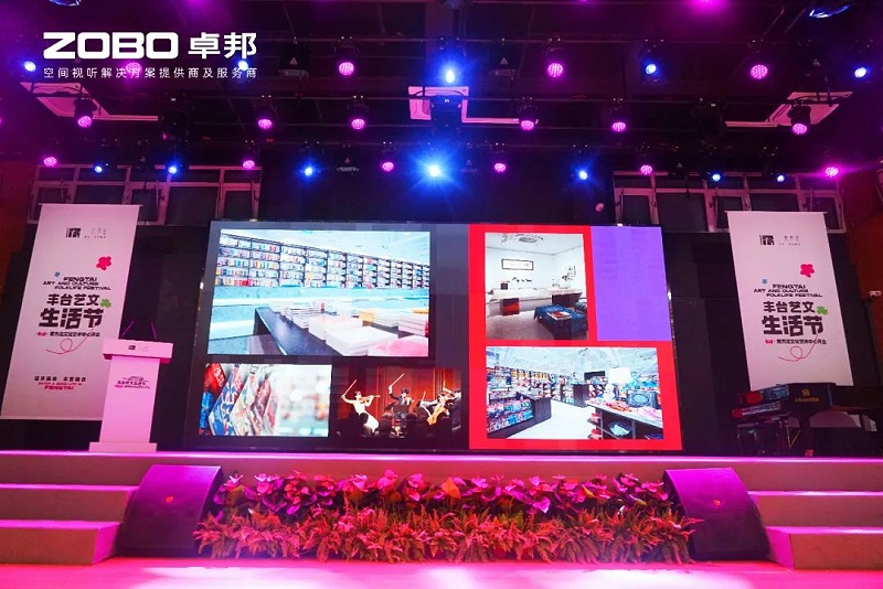 文體場館案例丨ZOBO卓邦攜PRS音響為方莊文化藝術提供空間視聽解決方案及服務