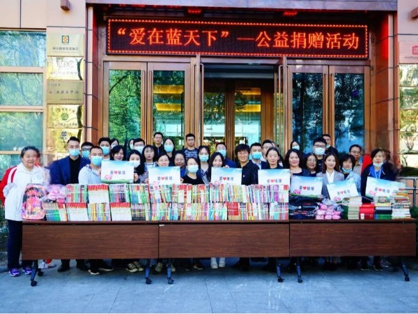 “愛(ài)在藍(lán)天下”公益捐贈(zèng)活動(dòng)——卓邦黨支部在行動(dòng)
