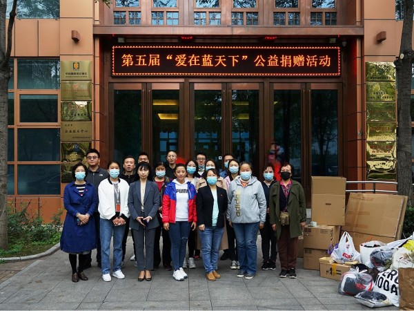 第五屆愛(ài)在藍(lán)天下公益捐贈(zèng)