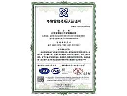 環(huán)境管理體系認(rèn)證證書