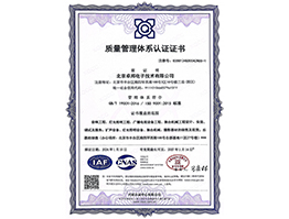 質(zhì)量管理體系認(rèn)證證書