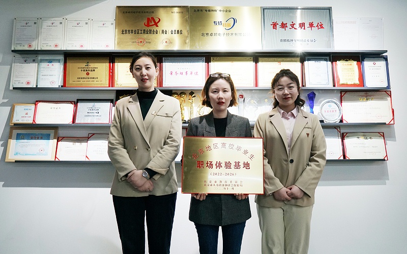 喜訊丨ZOBO卓邦入選成為北京高校畢業(yè)生職場(chǎng)體驗(yàn)基地