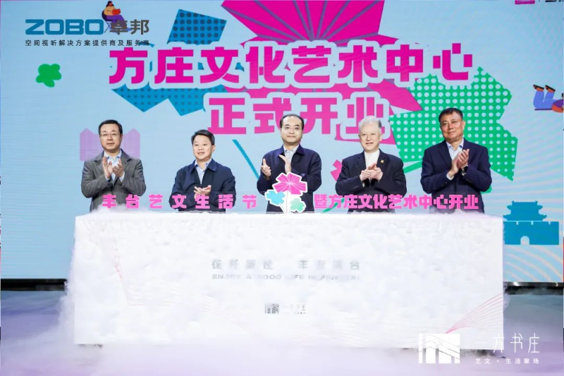 文體場館案例丨ZOBO卓邦攜PRS音響為方莊文化藝術提供空間視聽解決方案及服務