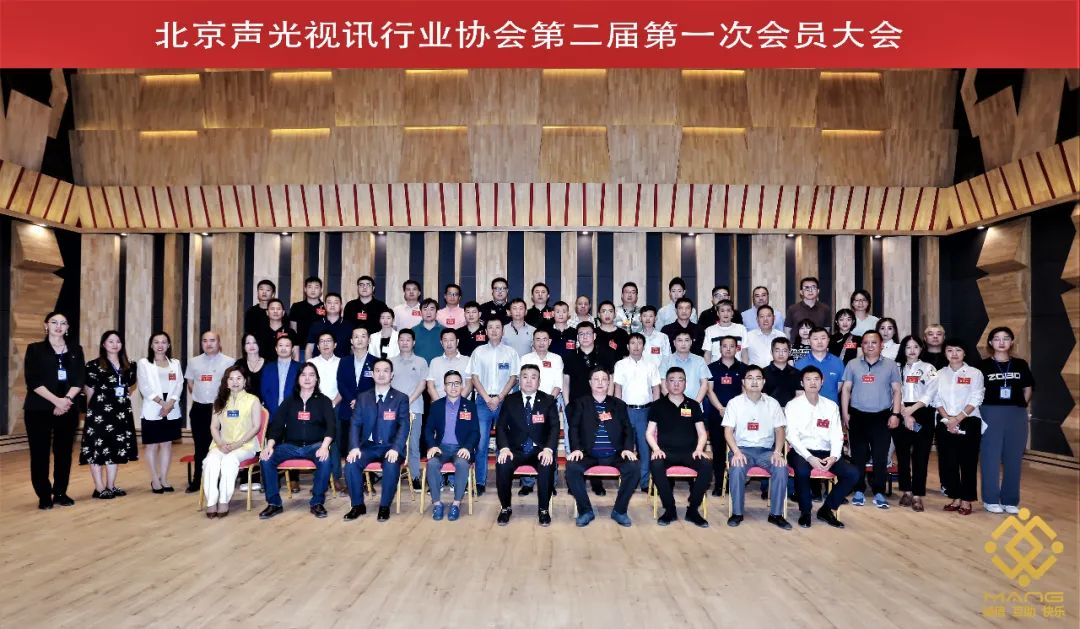 ZOBO卓邦喜訊丨北京聲光視訊行業(yè)協(xié)會(huì)換屆選舉順利舉辦，ZOBO卓邦董事長(zhǎng)張新峰連任屆會(huì)長(zhǎng)