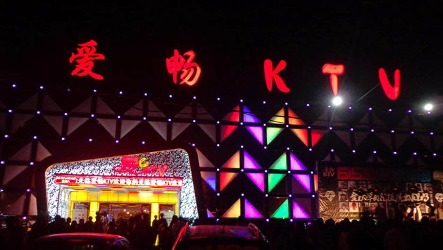 愛暢KTV娛樂音視頻系統(tǒng)