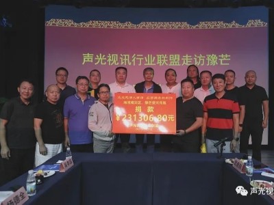 ZOBO卓邦董事長(zhǎng)張新峰作為聲光視訊行業(yè)聯(lián)盟代表趕赴災(zāi)區(qū)，傳遞愛(ài)心