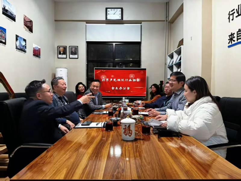 北京聲光視訊行業(yè)協(xié)會二屆十二次會長辦公會議圓滿召開 北京聲光視訊行業(yè)協(xié)會 2026年1月5日 18:05 北京 在小說閱讀器中沉浸閱讀