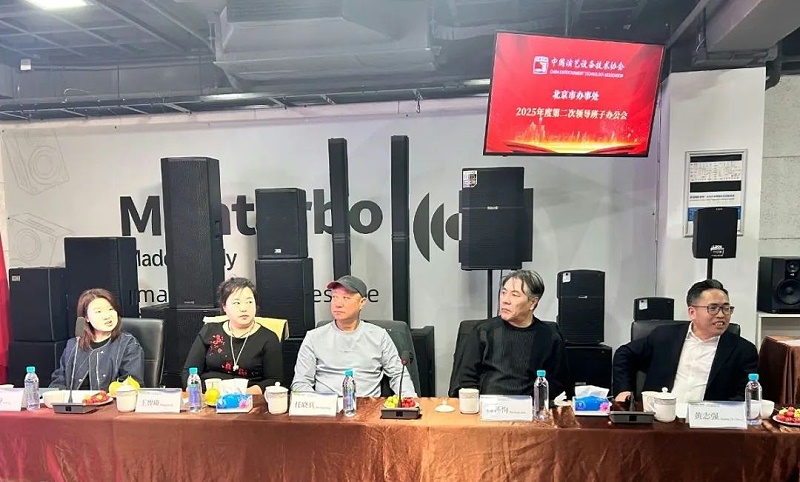 2中國演藝設(shè)備技術(shù)協(xié)會(huì)北京市辦事處次領(lǐng)導(dǎo)班子辦公會(huì)在ZOBO卓邦召開 凝心聚力謀發(fā)展 共繪行業(yè)新藍(lán)圖