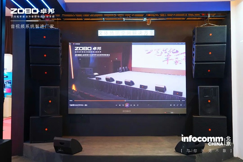 新品不負(fù)期待丨2024北京InfoComm展 圓滿收官 ZOBO卓邦感恩遇見 5月廣州再相見!