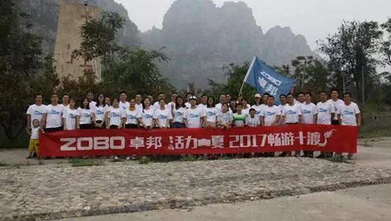 ZOBO卓邦拓展活動(dòng)|2017，活力一夏，暢游十渡！