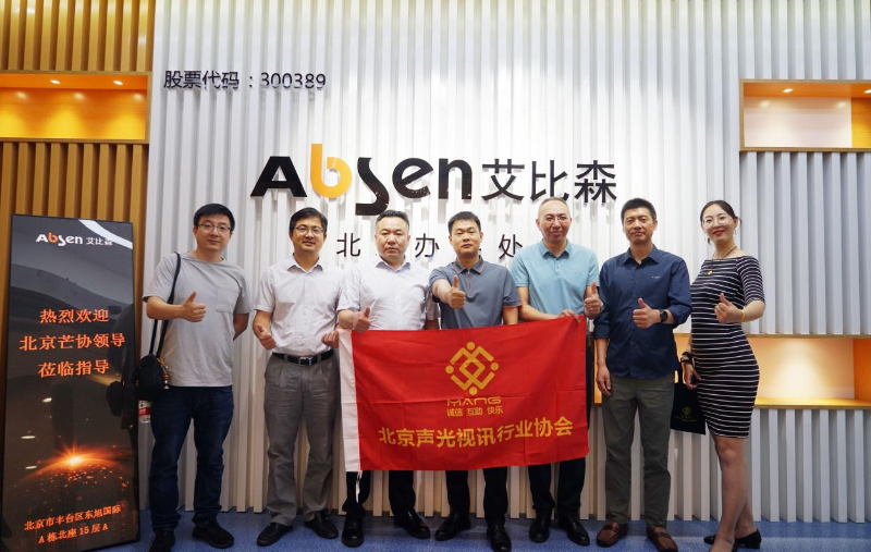 走訪考察新會員，小組技術(shù)交流共謀發(fā)展丨ZOBO卓邦董事長張新峰以北京聲光視訊行業(yè)協(xié)會會長身份走訪交流