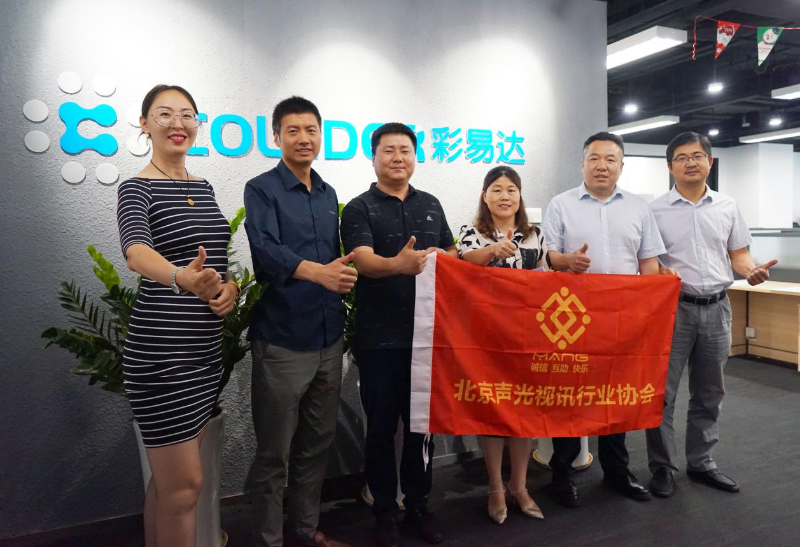 走訪考察新會員，小組技術(shù)交流共謀發(fā)展丨ZOBO卓邦董事長張新峰以北京聲光視訊行業(yè)協(xié)會會長身份走訪交流