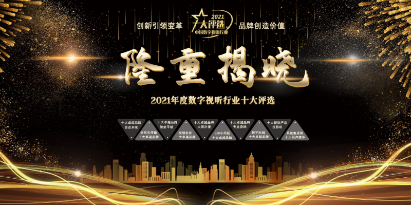 ZOBO卓邦榮膺2021年度數(shù)字視聽(tīng)行業(yè)用戶推薦系統(tǒng)集成商