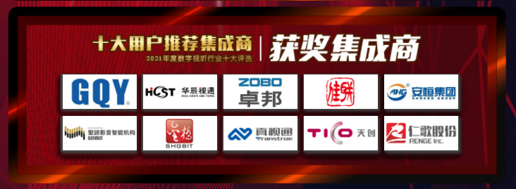 ZOBO卓邦榮膺2021年度數(shù)字視聽(tīng)行業(yè)用戶推薦系統(tǒng)集成商