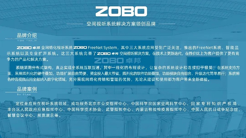 “十佳擴聲（民族）品牌”和“十佳廣播會議（民族）品牌”20強
