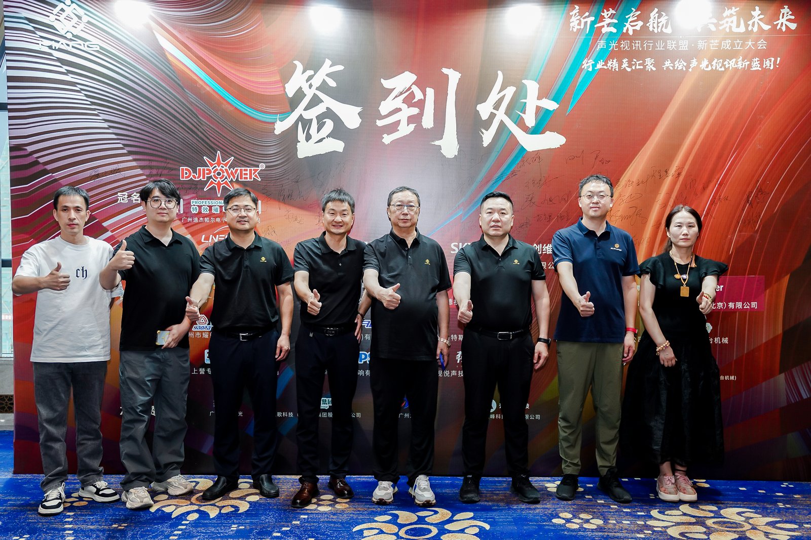 ZOBO卓邦董事長張新峰出席聲光視訊行業(yè)聯(lián)盟新疆聲光視訊行業(yè)協(xié)會成立大會，共繪西部行業(yè)發(fā)展新藍(lán)圖