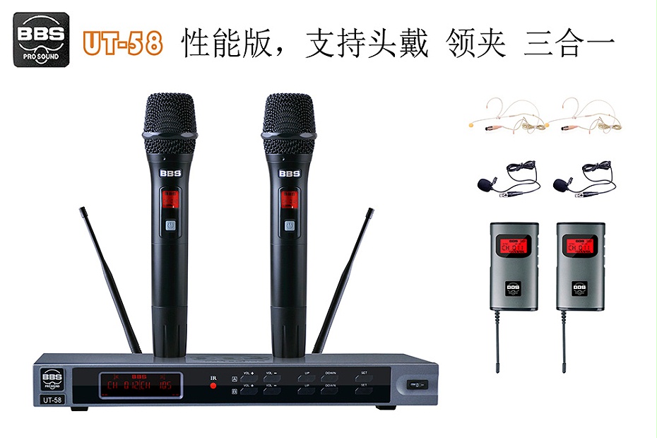 BBS話筒 UT-58 教學(xué)話筒(手持/領(lǐng)夾/頭戴可選)、演講麥克風(fēng)、培訓(xùn)教育話筒