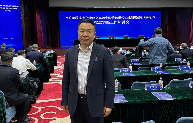 ZOBO卓邦張新峰出席全國(guó)工商聯(lián)執(zhí)委企業(yè)現(xiàn)代企業(yè)制度建設(shè)部署會(huì)