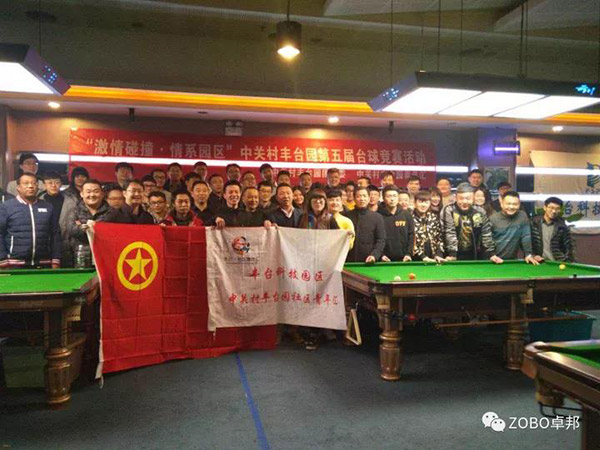 ZOBO卓邦挑戰(zhàn)“激情碰撞·情系園區(qū)”中關(guān)村豐臺園第五屆臺球競賽