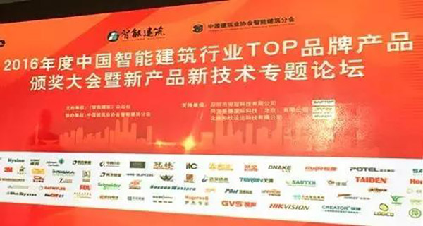 ZOBO卓邦榮獲2016年度中國智能建筑行業(yè)企業(yè)會議擴聲系統(tǒng)TOP品牌產(chǎn)品