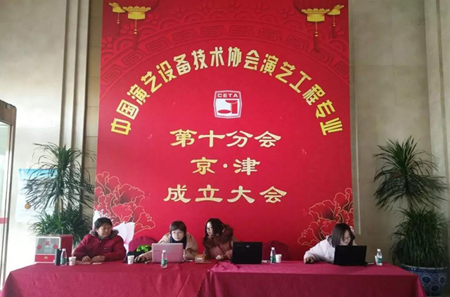 ZOBO卓邦攜Montarbo祝中國(guó)演藝設(shè)備技術(shù)協(xié)會(huì)演藝工程第十分會(huì)圓滿成功