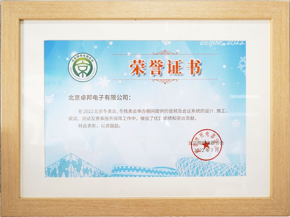 北京、冬殘奧會保障工作突出貢獻