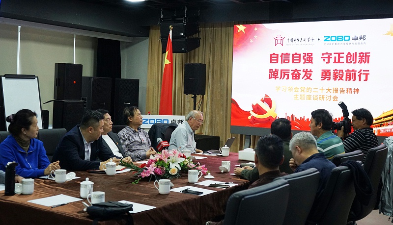 自信自強守正創(chuàng)新 踔厲奮發(fā)勇毅前行 | 中國舞臺美術學會聯(lián)合ZOBO卓邦舉辦主題座談研討會學習領會黨的二報告精神