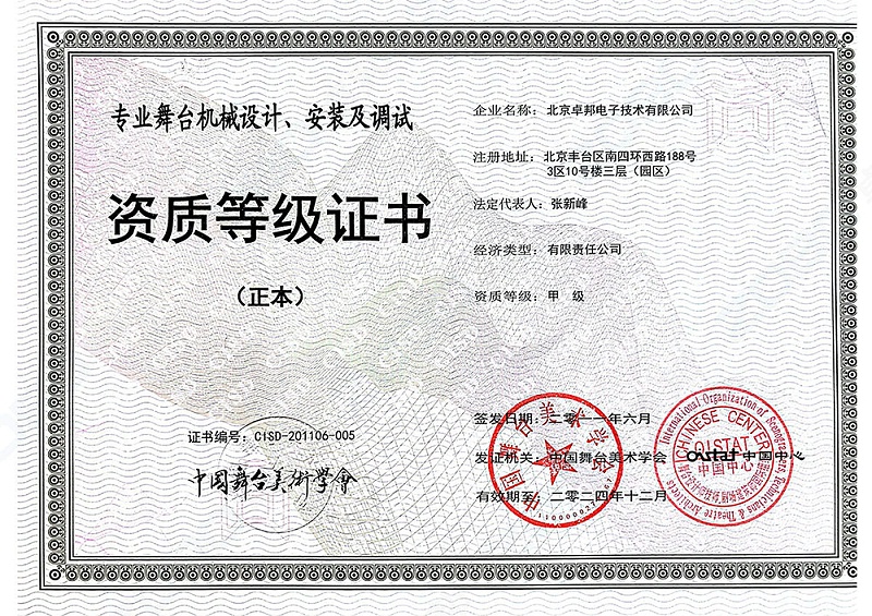 舞美協(xié)會-舞臺機(jī)械設(shè)計安裝及調(diào)試_00