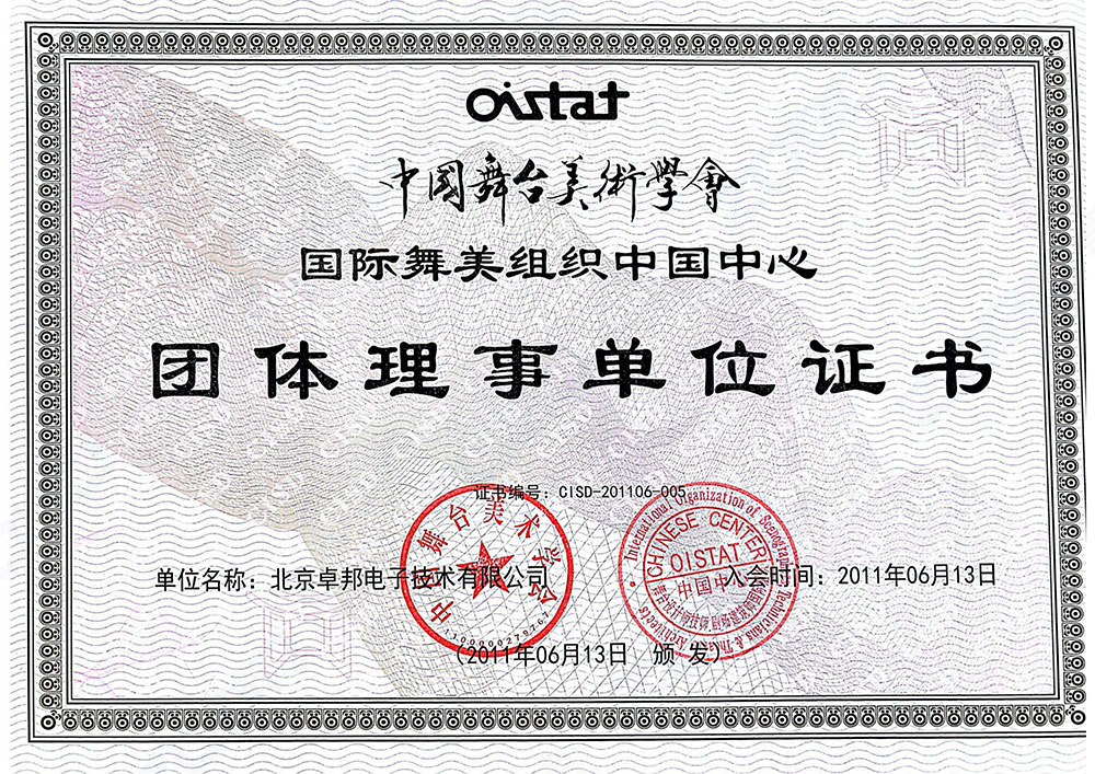 舞美協(xié)會-團(tuán)體理事單位_00