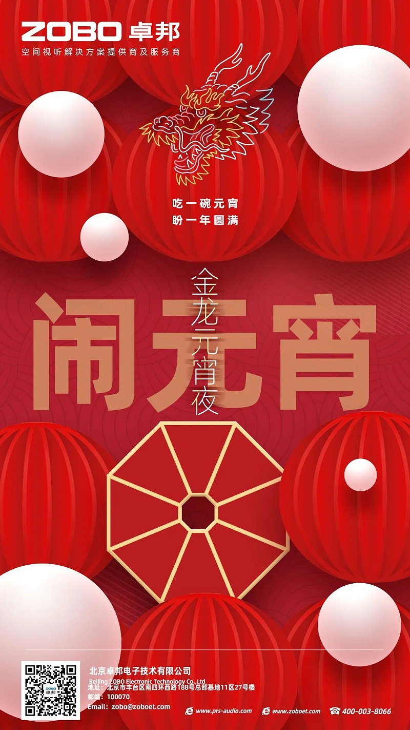 2歡喜慶元宵，記錄美卓邦人丨ZOBO卓邦工會元宵節(jié)活動一覽