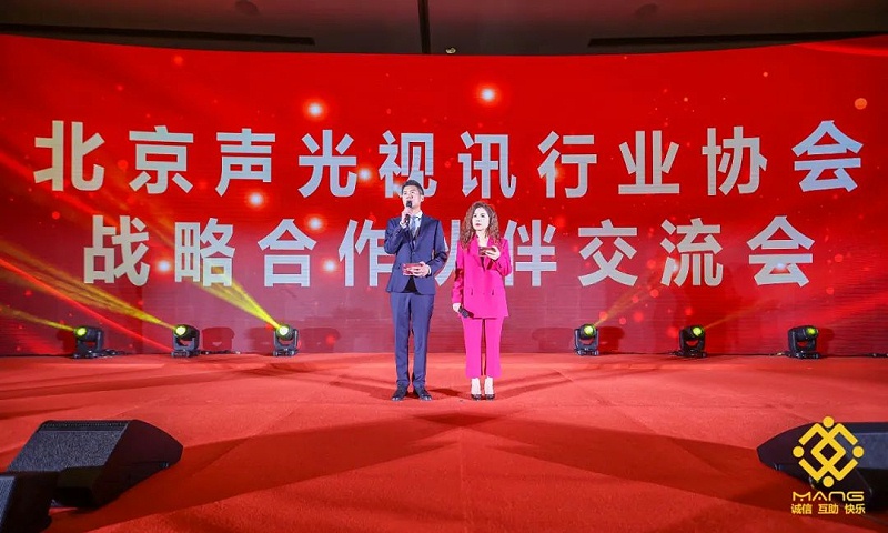 ZOBO卓邦熱烈祝賀丨北京聲光視訊行業(yè)協(xié)會(huì)屆理事會(huì)（監(jiān)事會(huì)）就職典禮在京成功舉辦