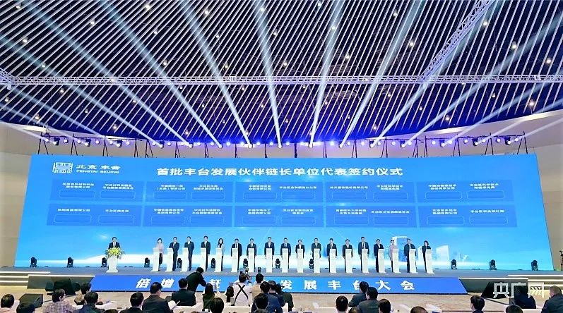 5倍增追趕 合作發(fā)展 豐臺大會丨ZOBO卓邦成為首批“豐臺發(fā)展伙伴”