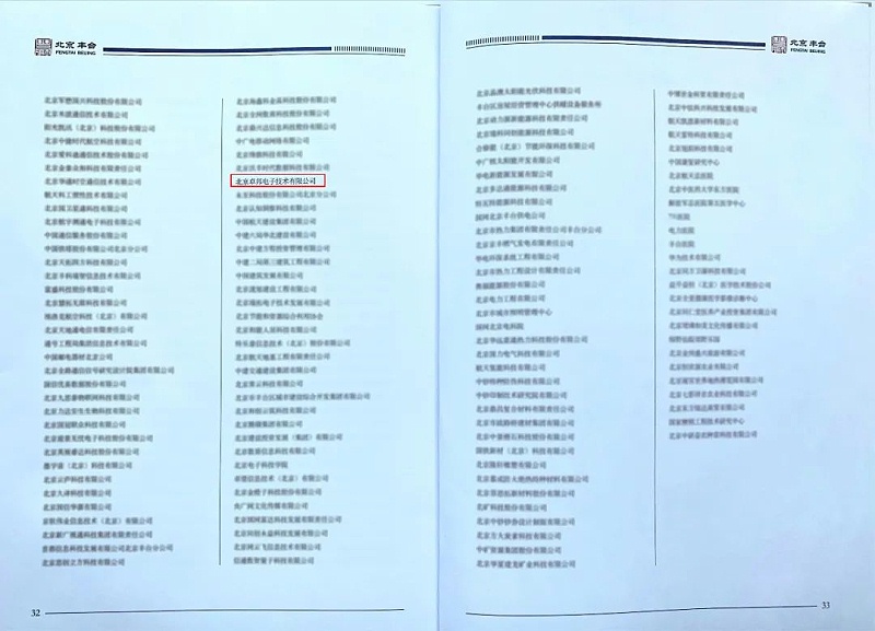 8倍增追趕 合作發(fā)展 豐臺大會丨ZOBO卓邦成為首批“豐臺發(fā)展伙伴”