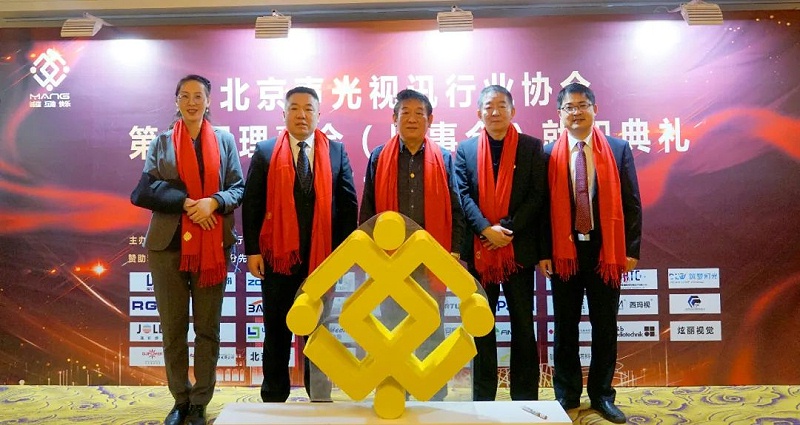 2ZOBO卓邦熱烈祝賀丨北京聲光視訊行業(yè)協(xié)會(huì)屆理事會(huì)（監(jiān)事會(huì)）就職典禮在京成功舉辦