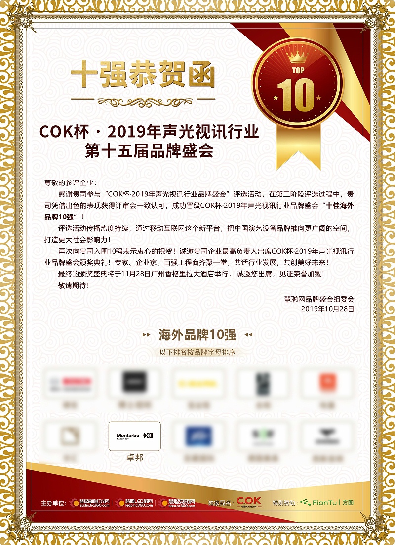 意大利Montarbo品牌再次榮膺十佳海外品牌稱號(hào)